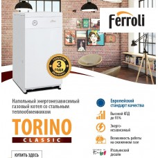 Напольный газовый котел Ferroli Torino Classic 20 (энергонезависимый, одноконтурный, атмосферный)