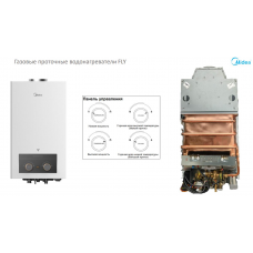 Водонагреватель газовый проточный Midea MGIWH-10-OC FLY