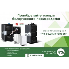 Котлы отопительные можно приобрести в кредит под 4%