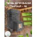 Печь для бани «Пылай» 16 сталь t 3мм