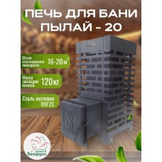 Печь для бани «Пылай» 20 сталь t 3мм