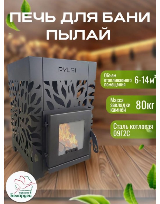 Печь для бани «Пылай» сталь 3 мм без выноса