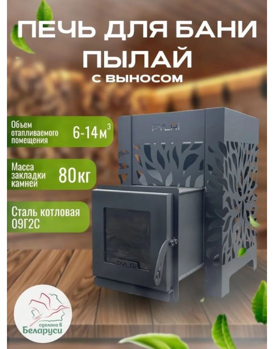Печь для бани «Пылай» сталь 3 мм