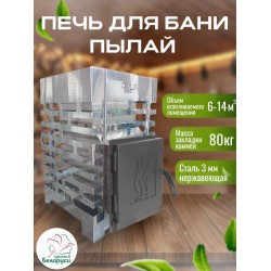 Печь для бани «Пылай» t 3 мм из нержавеющей стали