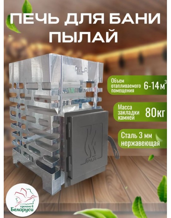 Печь для бани «Пылай» t 3 мм из нержавеющей стали