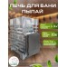 Печь для бани «Пылай» t 3 мм из нержавеющей стали
