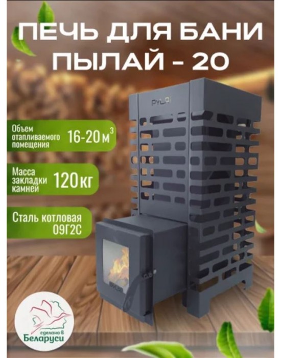 Печь для бани «Пылай ПРО» 20 сталь t 5 мм