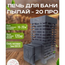Печь для бани «Пылай ПРО» 20 сталь t 5 мм