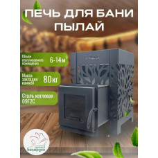 Печь для бани «Пылай ПРО» сталь t 5 мм без выноса Печь для бани «Пылай ПРО» сталь t 5 мм без выноса