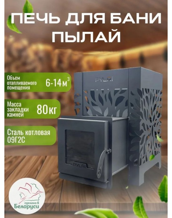 Печь для бани «Пылай ПРО» сталь t 5 мм