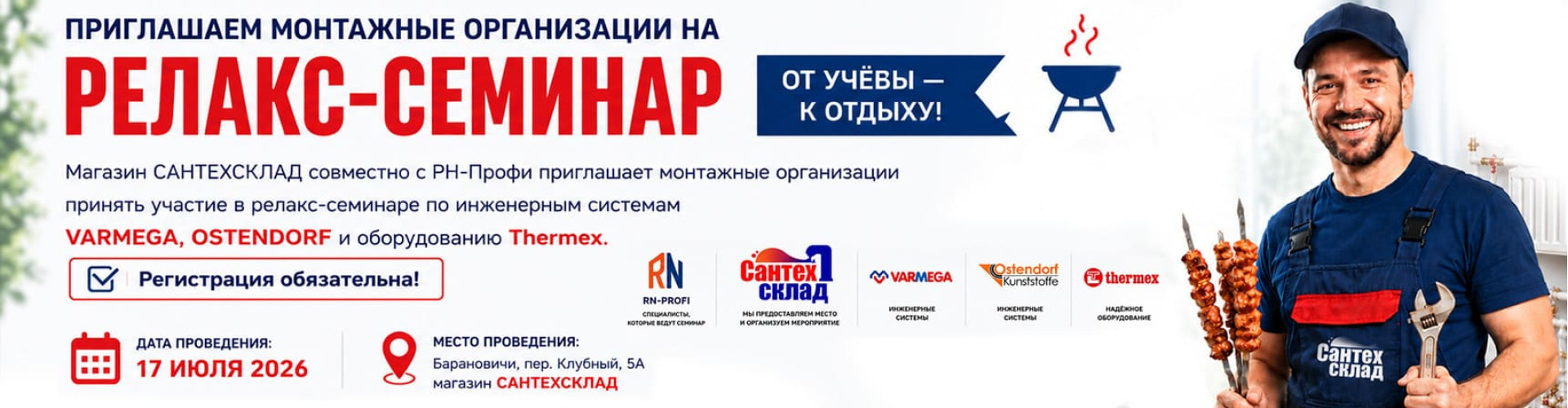 Семинар