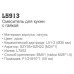 Смеситель для кухни Ledeme Н13 L5913