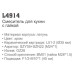 Смеситель для кухни Ledeme H14 L4914