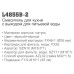 Смеситель для кухни Ledeme L4855B-2