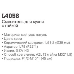 Смеситель для кухни LEDEME L4058