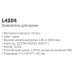 Смеситель для кухни Ledeme H04 L4204