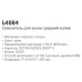 Смеситель для кухни Ledeme H64 L4564