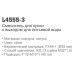 Смеситель для кухни Ledeme l4555-3