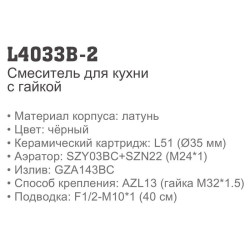 Смеситель для кухни LEDEME L4033B-2 Смеситель для кухни LEDEME L4033B-2