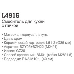 Смеситель для кухни Ledeme H15 L4915 Смеситель для кухни Ledeme H15 L4915
