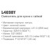 Смеситель для кухни LEDEME L4698Y