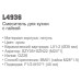 Смеситель для кухни LEDEME L4936