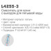 Смеситель для кухни Ledeme L4255-3