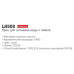 Кран для питьевой воды Ledeme LH508