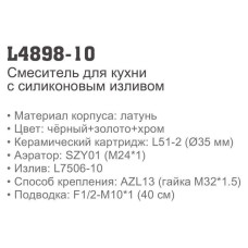 Смеситель для кухни LEDEME L4898-10 Смеситель для кухни LEDEME L4898-10