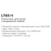 Смеситель для кухни Ledeme l76014