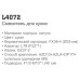 Смеситель для кухни Ledeme L4072