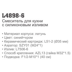 Смеситель для кухни LEDEME L4898-6