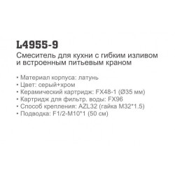 Смеситель для кухни LEDEME L4955-9 Смеситель для кухни LEDEME L4955-9
