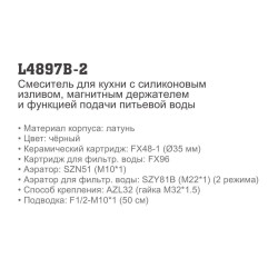 Смеситель для кухни LEDEME L4897B-2