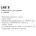 Смеситель для кухни Ledeme H16 L4916