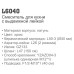 Смеситель для кухни LEDEME L6040