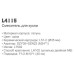 Смеситель для кухни Ledeme H15 L4115