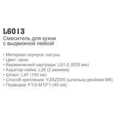 Смеситель для кухни Ledeme H13 L6013
