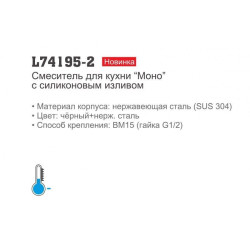 Смеситель для кухни LEDEME L74195-2(Моно) Смеситель для кухни LEDEME L74195-2(Моно)