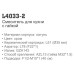 Смеситель для кухни Ledeme H33 L4033-2