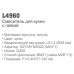 Смеситель для кухни Ledeme H60 L4960