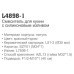 Смеситель для кухни LEDEME L4898-1