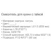 Смеситель для кухни ledeme L4299