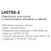 Смеситель для кухни Ledeme L4075B-2